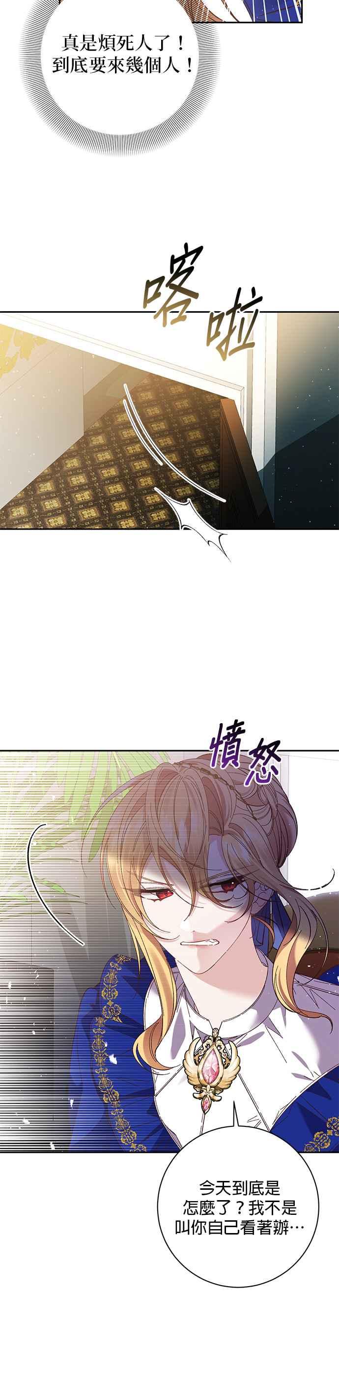 《即便求饶也没用》第134话 第14页