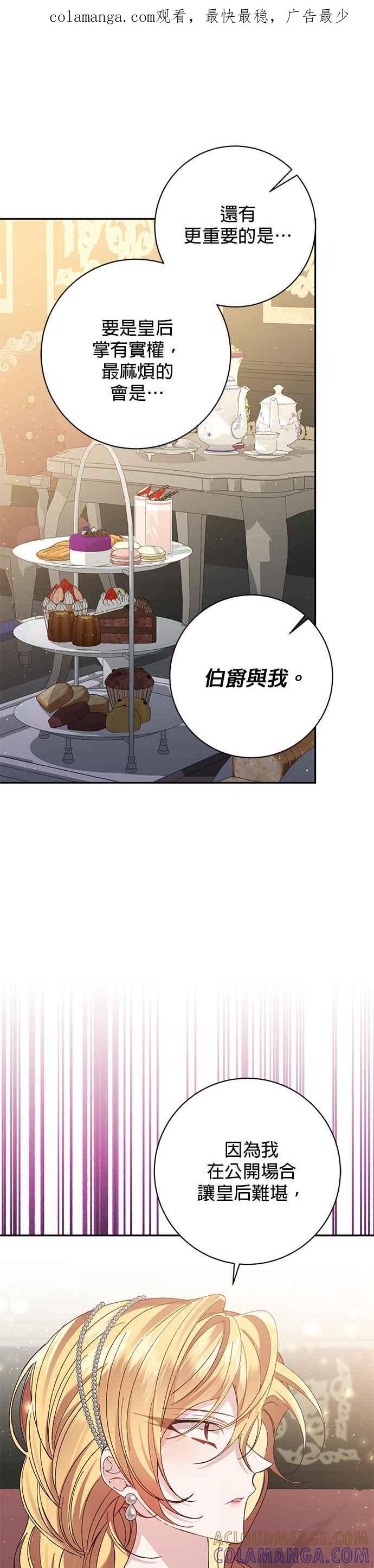 《即便求饶也没用》第134话 第1页