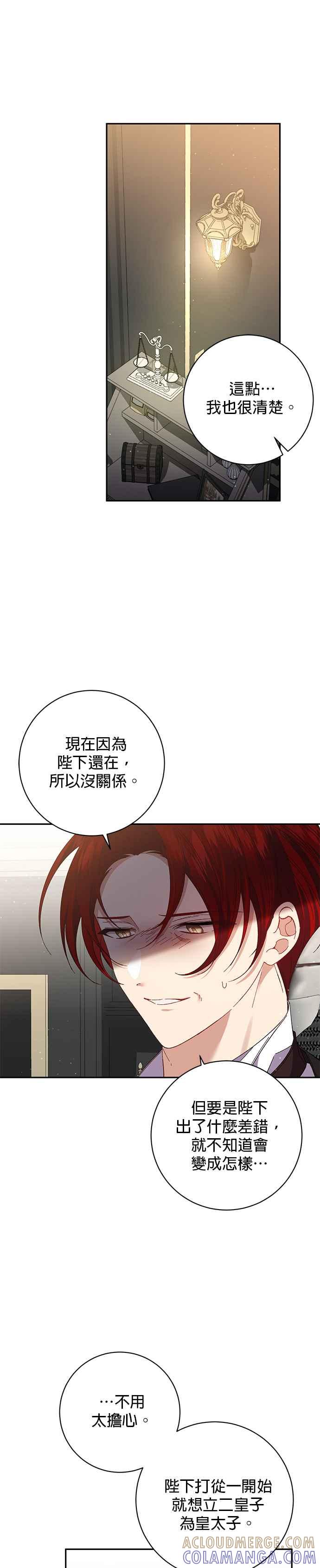 《即便求饶也没用》第134话 第3页