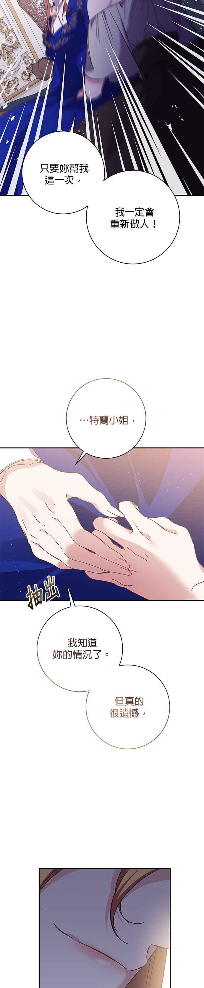 《即便求饶也没用》第134话 第28页