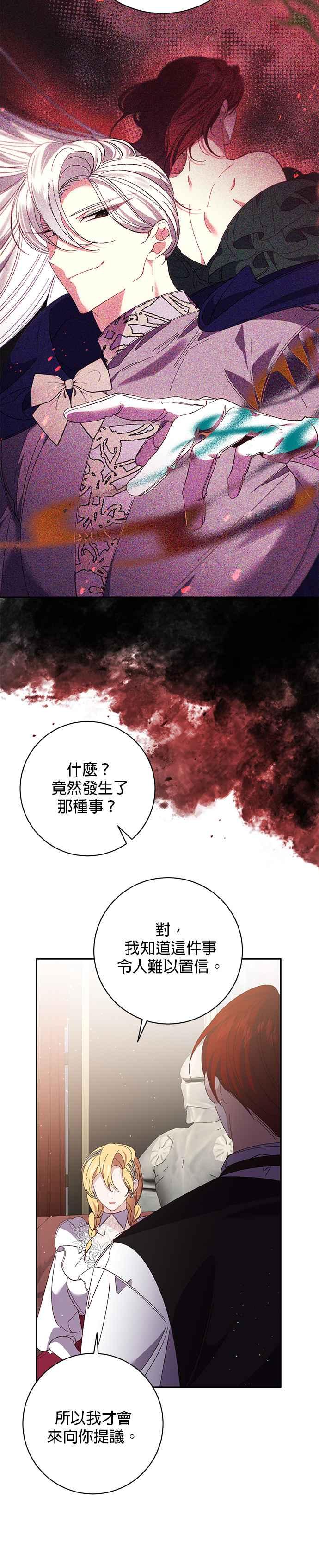 《即便求饶也没用》第134话 第6页