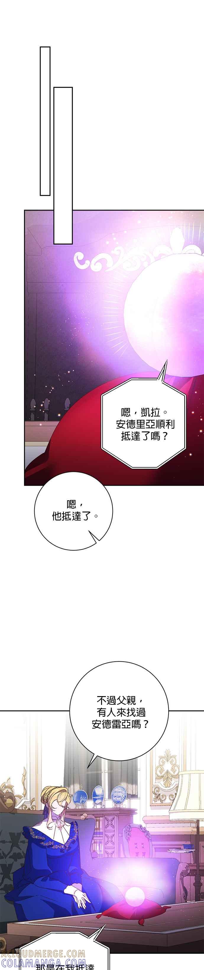 《即便求饶也没用》第134话 第19页