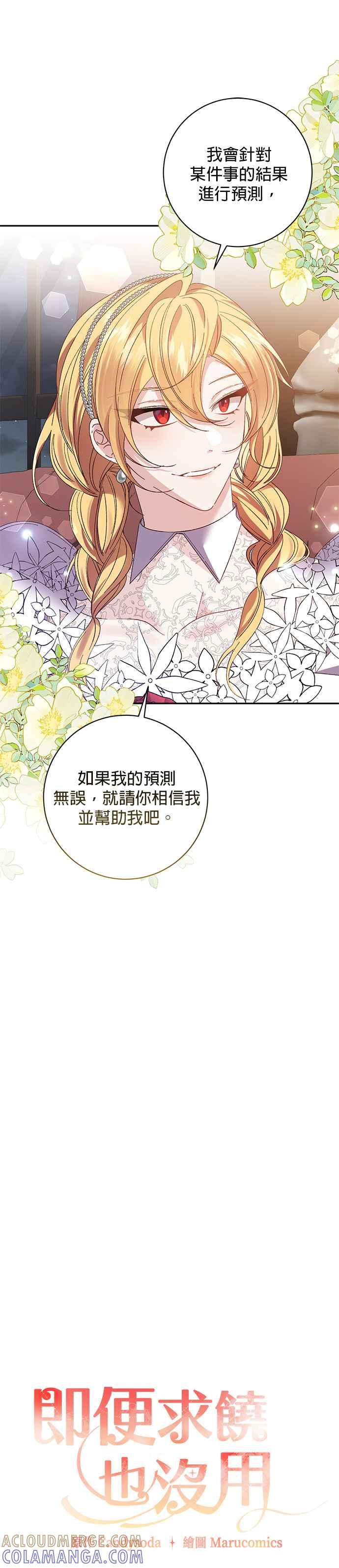 《即便求饶也没用》第134话 第7页