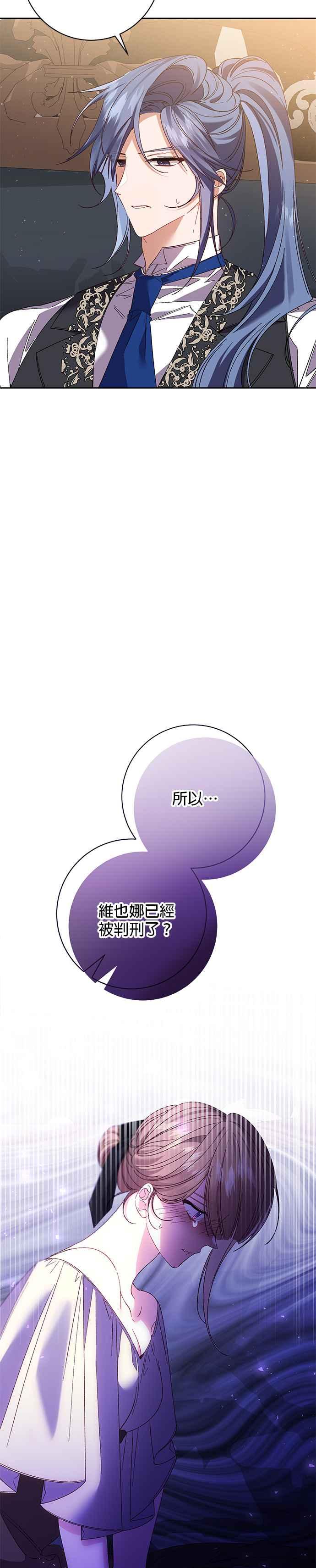 《即便求饶也没用》第134话 第24页