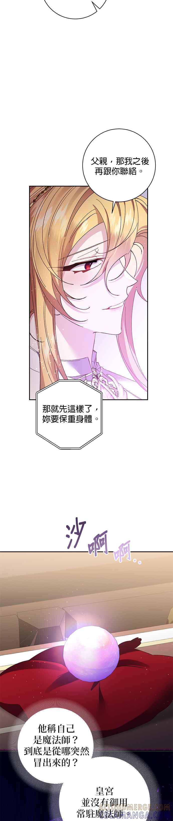 《即便求饶也没用》第134话 第21页