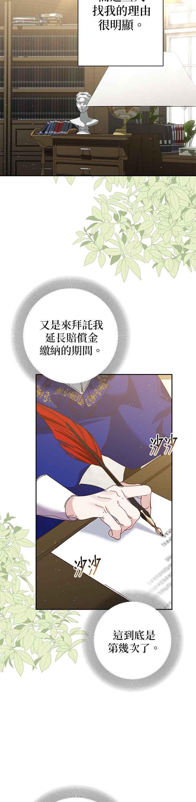 《即便求饶也没用》第134话 第12页