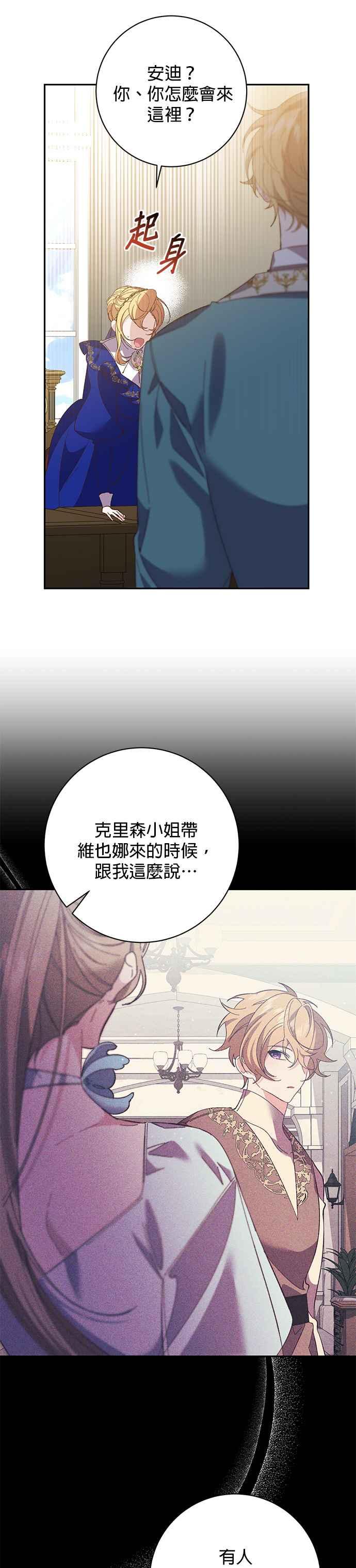 《即便求饶也没用》第134话 第16页