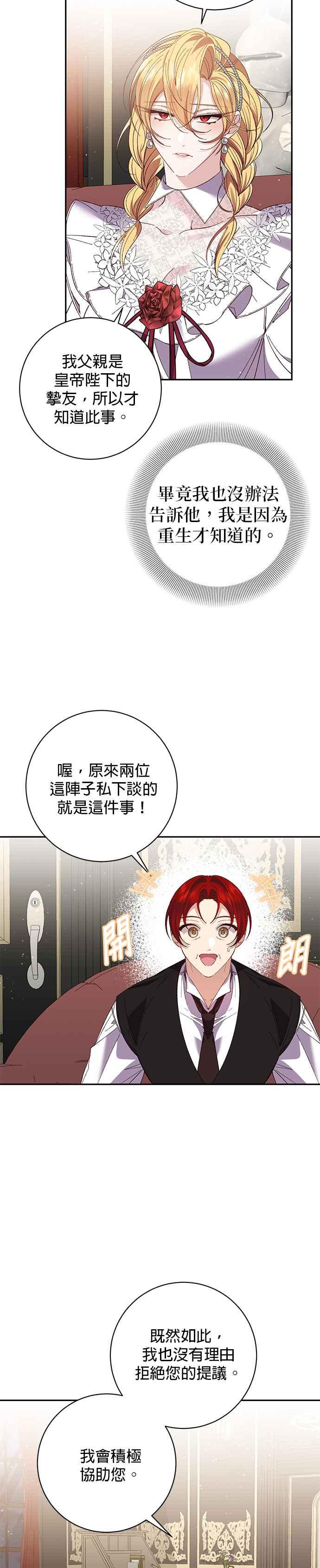 《即便求饶也没用》第134话 第4页