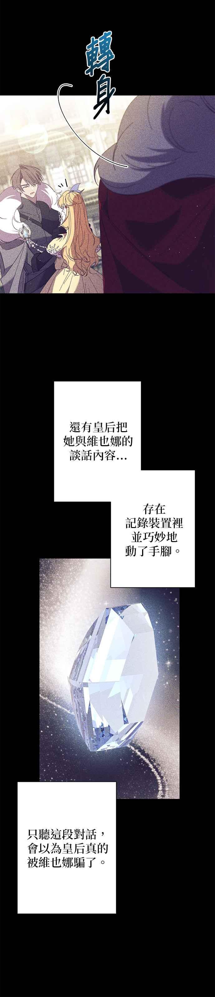 《即便求饶也没用》第134话 第10页