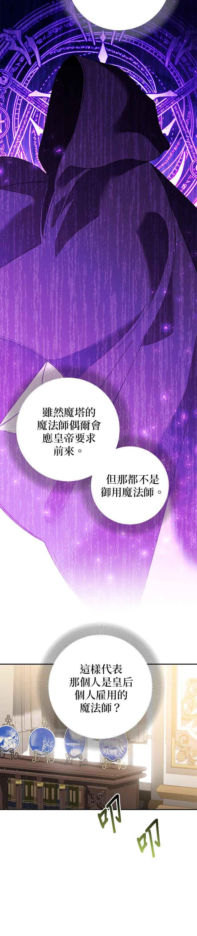 《即便求饶也没用》第134话 第22页
