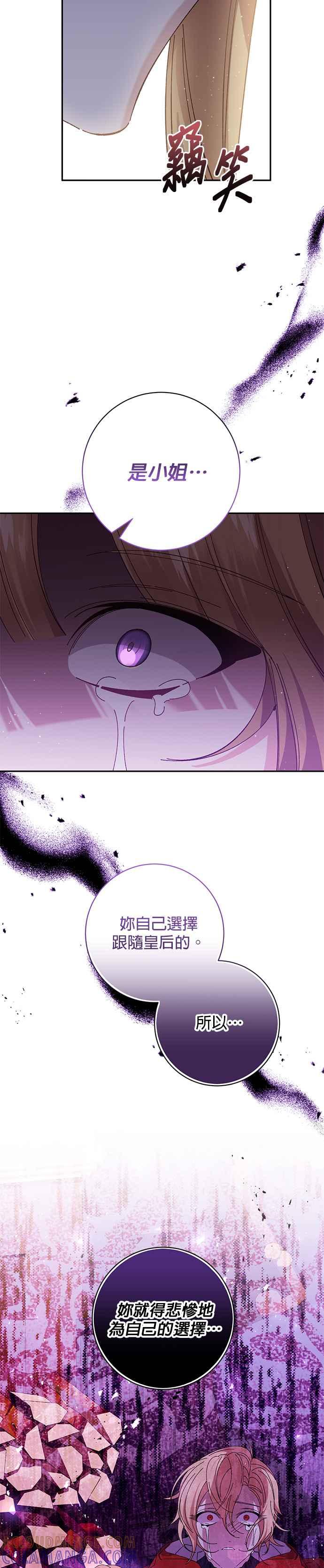 《即便求饶也没用》第134话 第29页