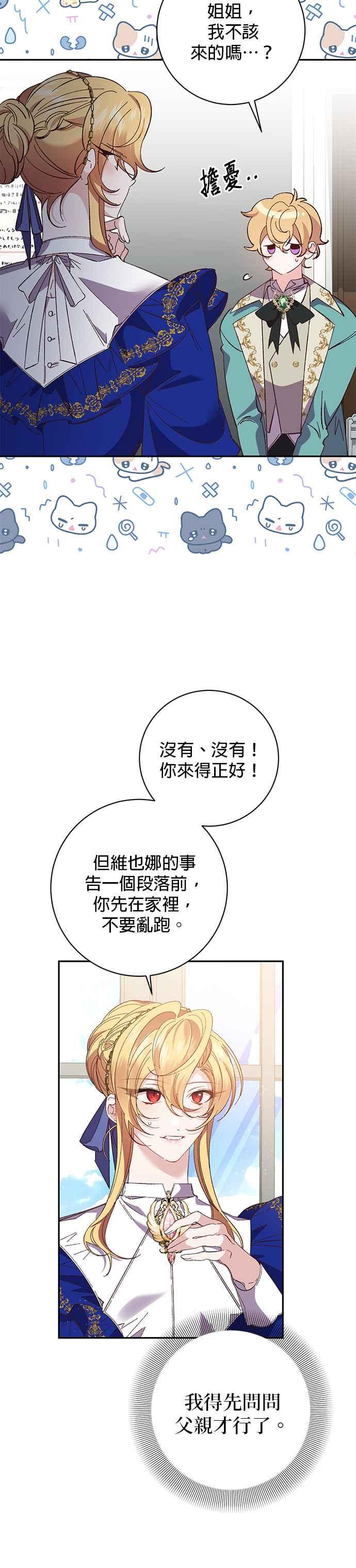《即便求饶也没用》第134话 第18页