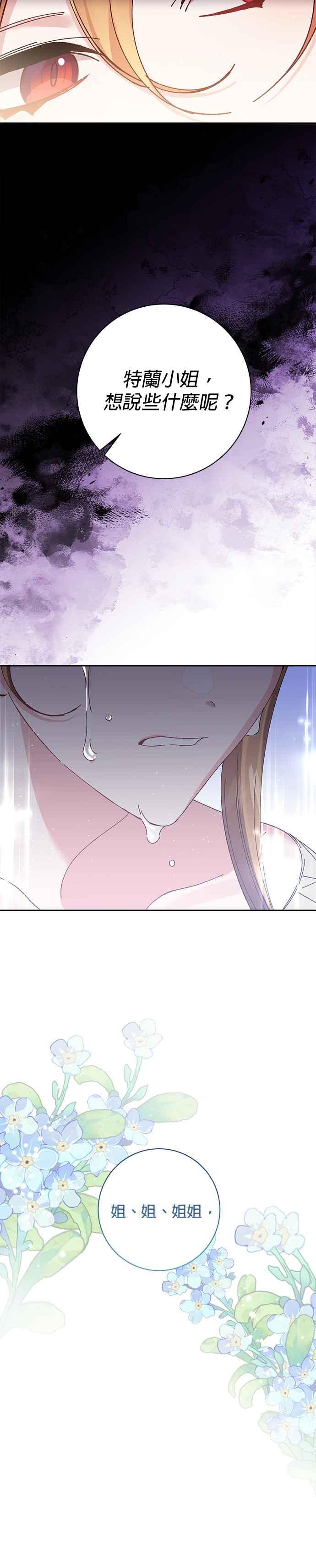 《即便求饶也没用》第134话 第26页