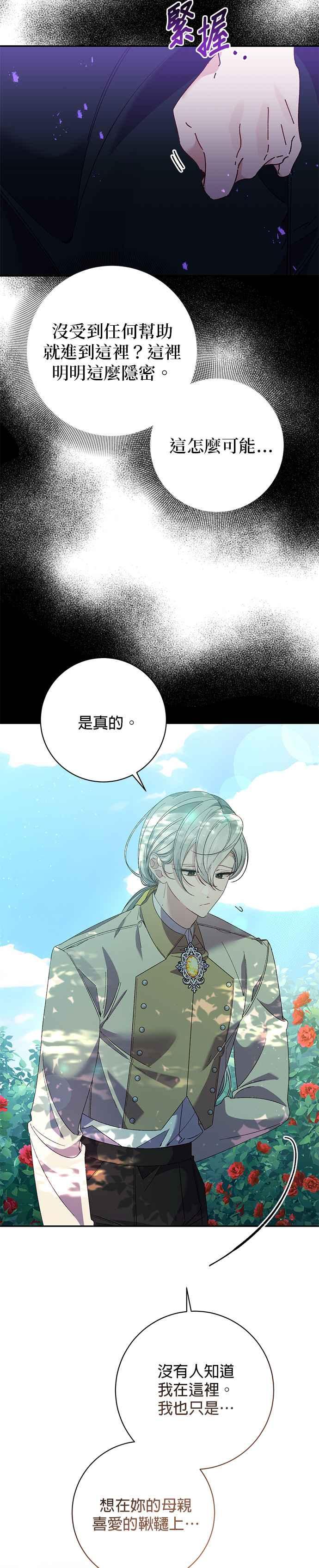 《即便求饶也没用》第135话 第14页