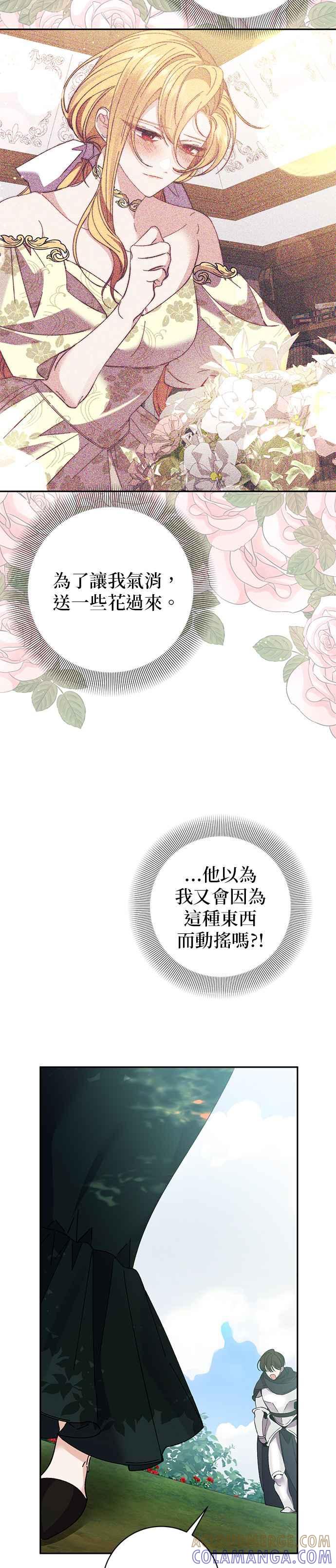 《即便求饶也没用》第135话 第19页