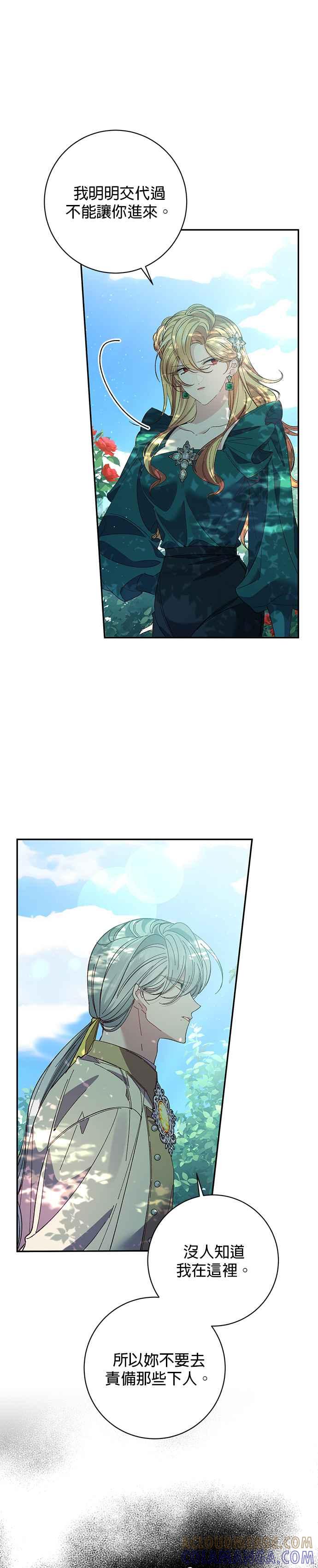 《即便求饶也没用》第135话 第13页