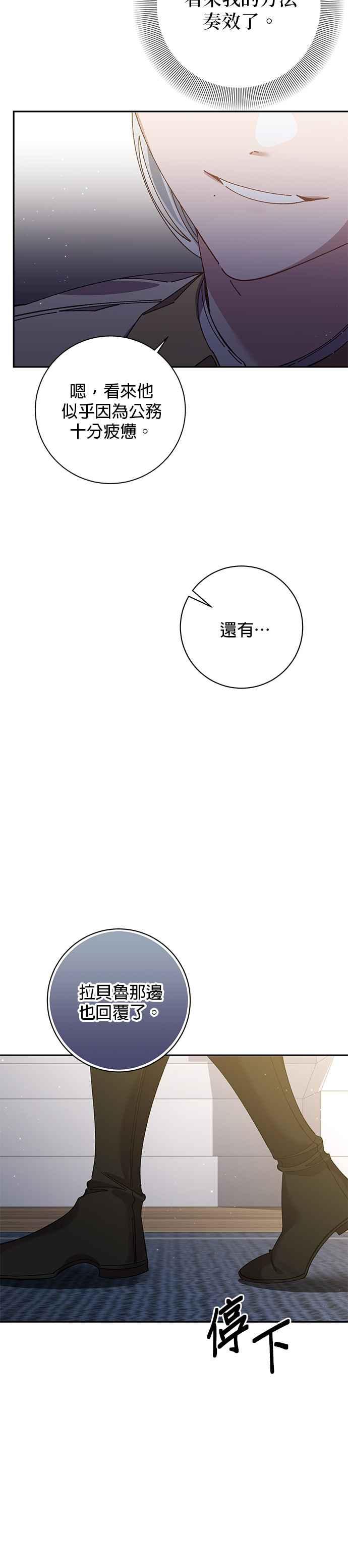 《即便求饶也没用》第135话 第24页