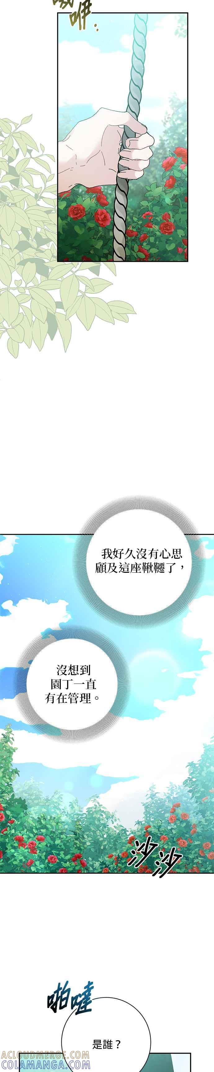 《即便求饶也没用》第135话 第11页