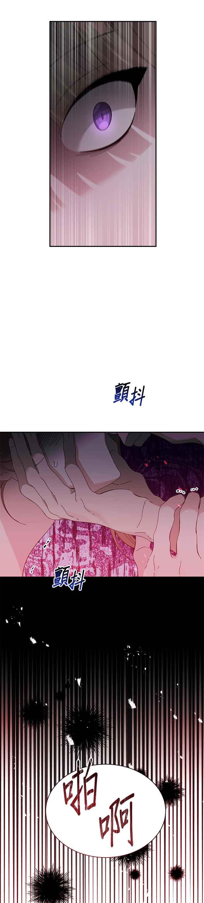 《即便求饶也没用》第135话 第6页