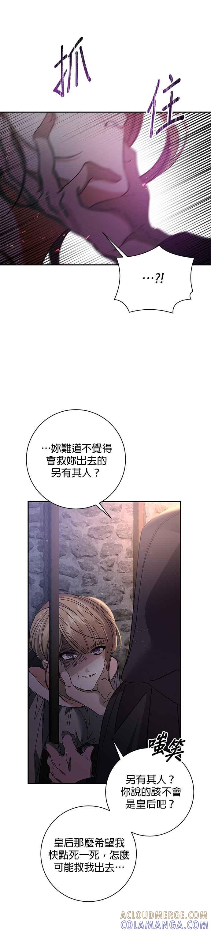 《即便求饶也没用》第135话 第5页