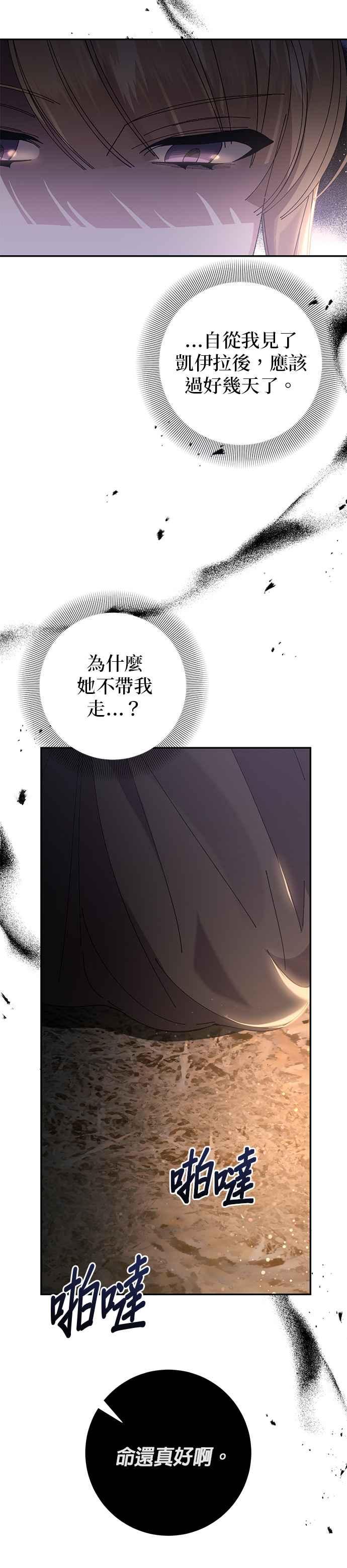 《即便求饶也没用》第135话 第2页