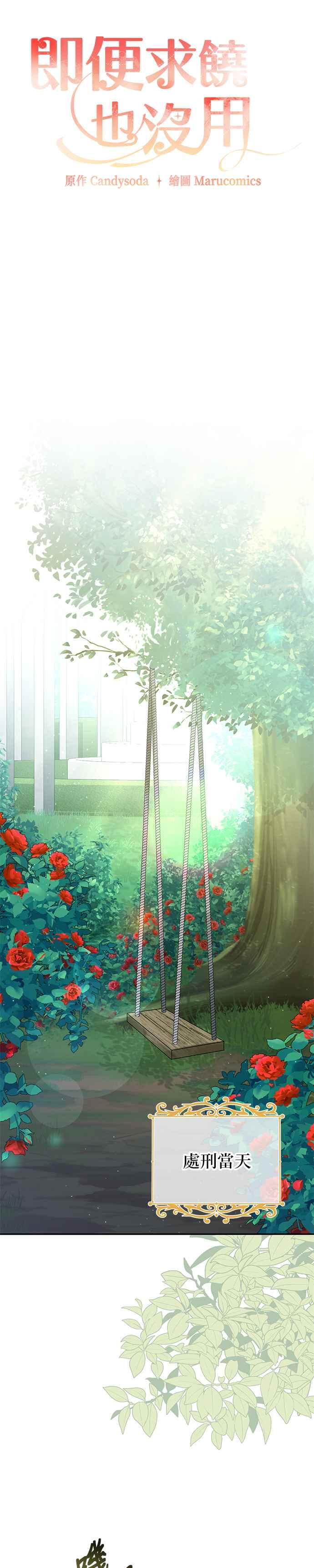 《即便求饶也没用》第135话 第10页