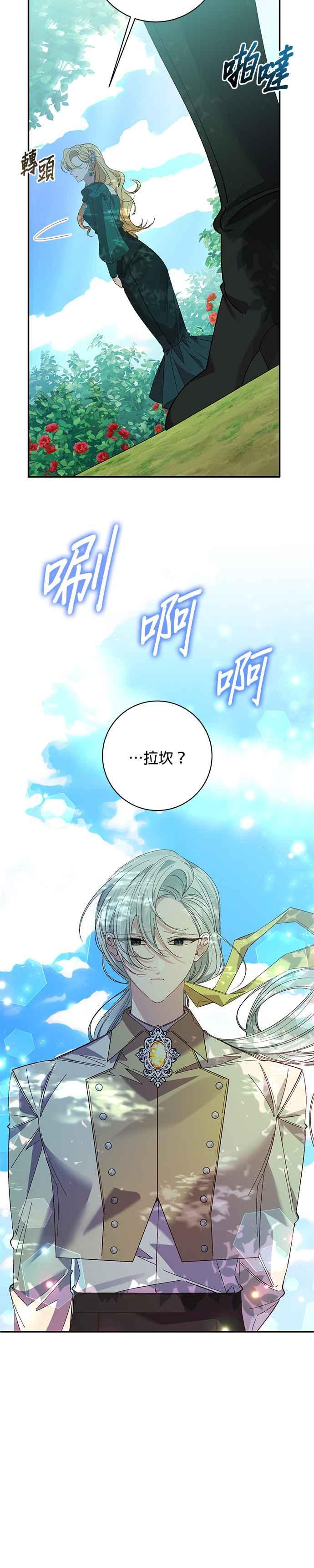 《即便求饶也没用》第135话 第12页