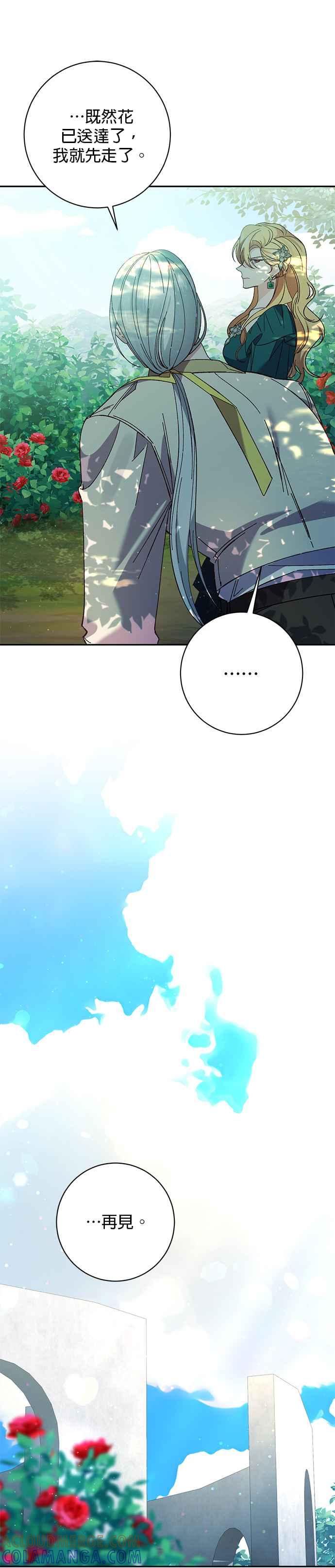 《即便求饶也没用》第135话 第17页