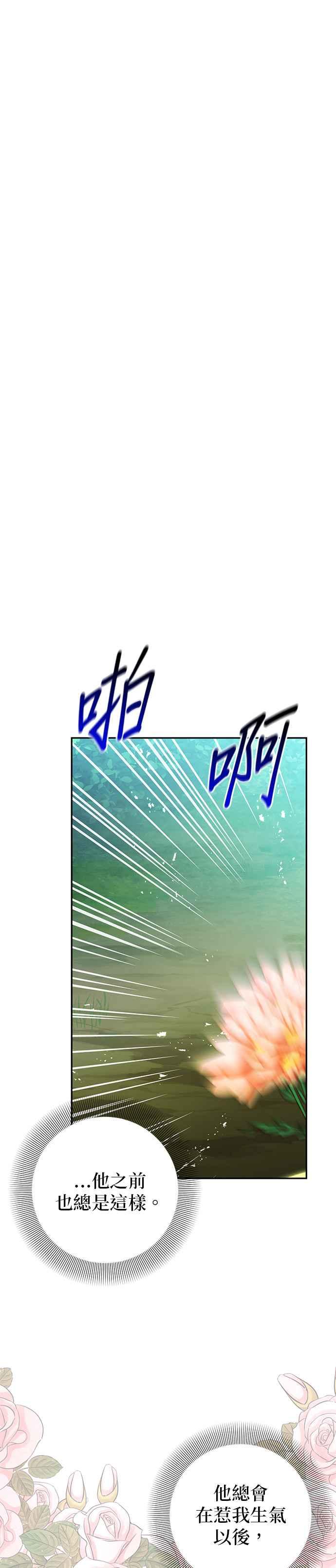 《即便求饶也没用》第135话 第18页
