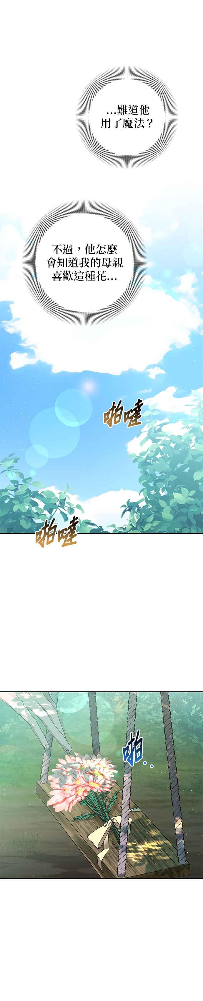 《即便求饶也没用》第135话 第16页
