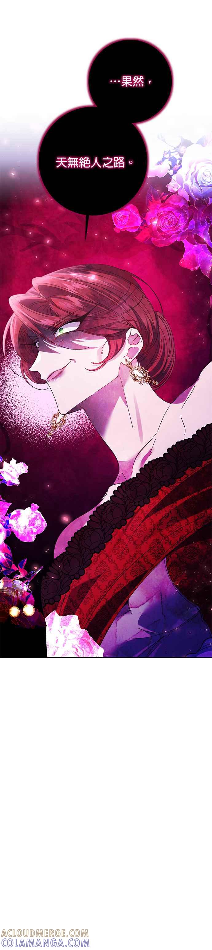 《即便求饶也没用》第135话 第31页