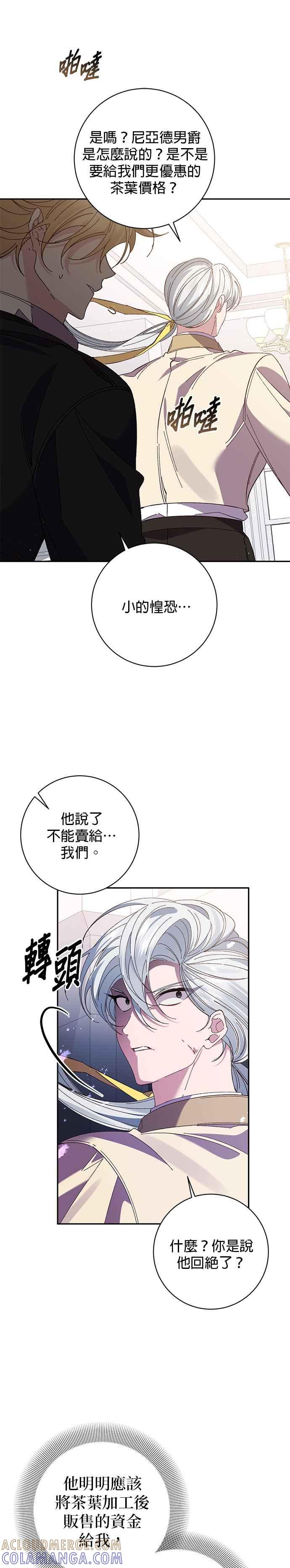 《即便求饶也没用》第135话 第25页