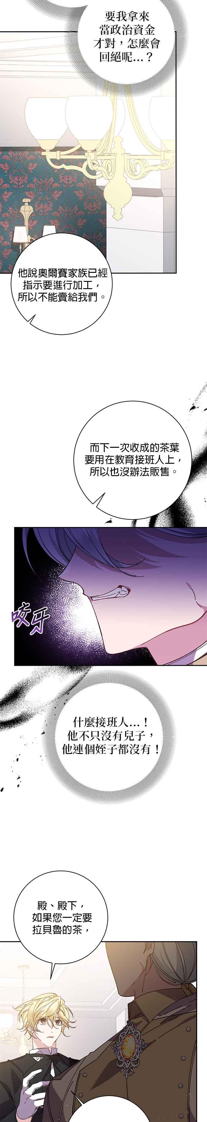 《即便求饶也没用》第135话 第26页