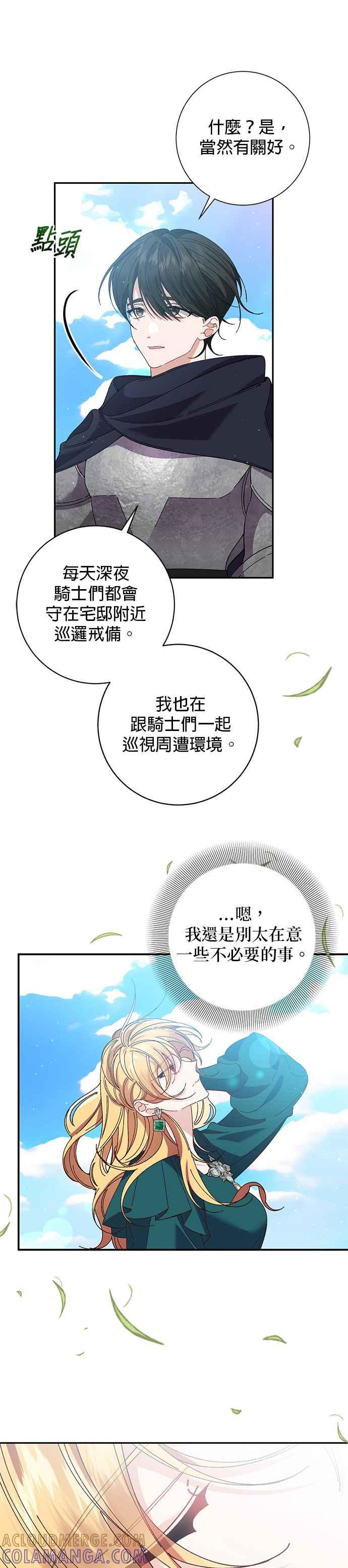 《即便求饶也没用》第135话 第21页