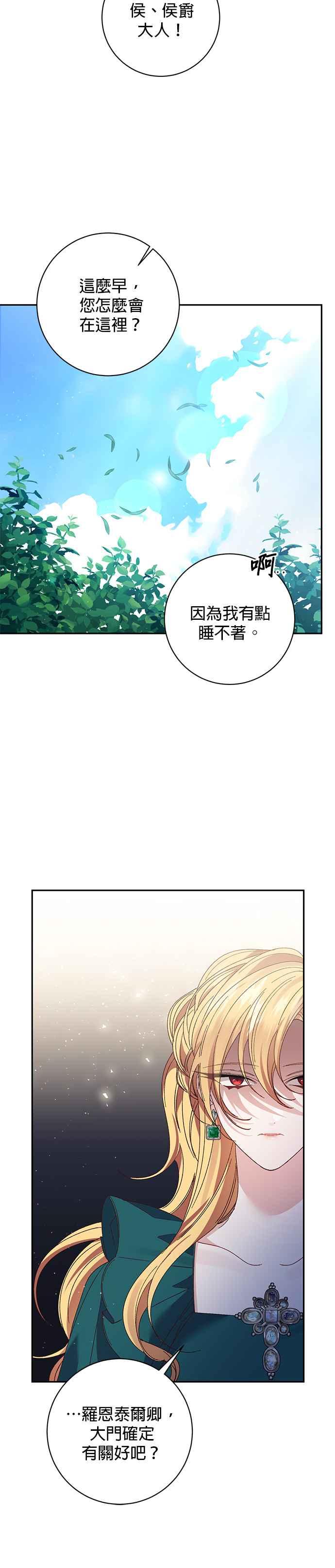 《即便求饶也没用》第135话 第20页