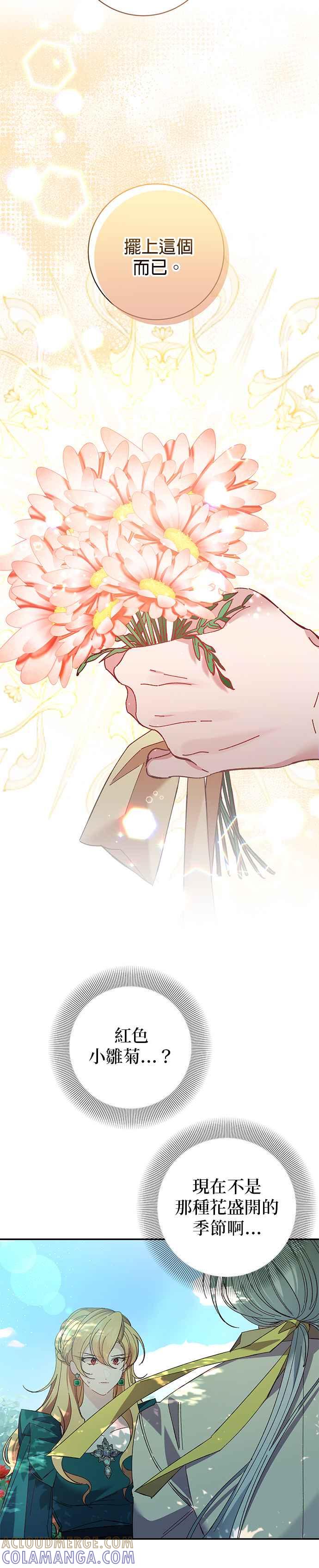 《即便求饶也没用》第135话 第15页