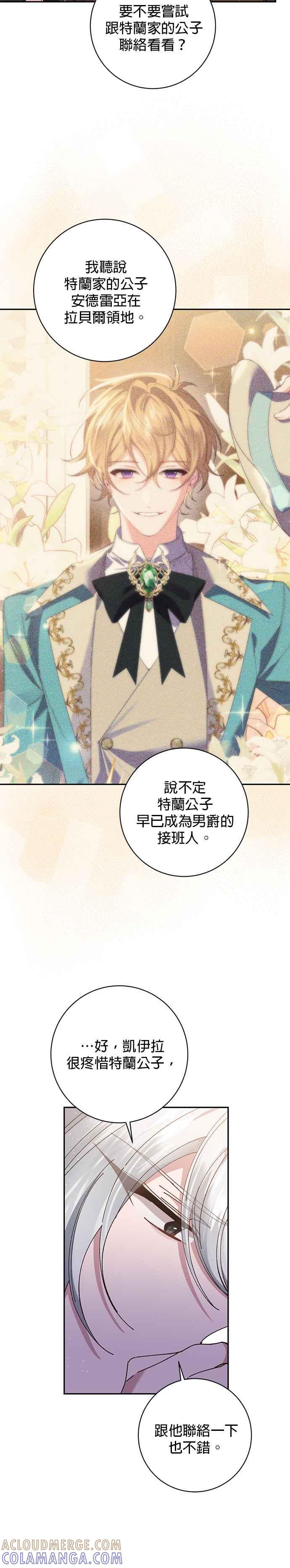 《即便求饶也没用》第135话 第27页