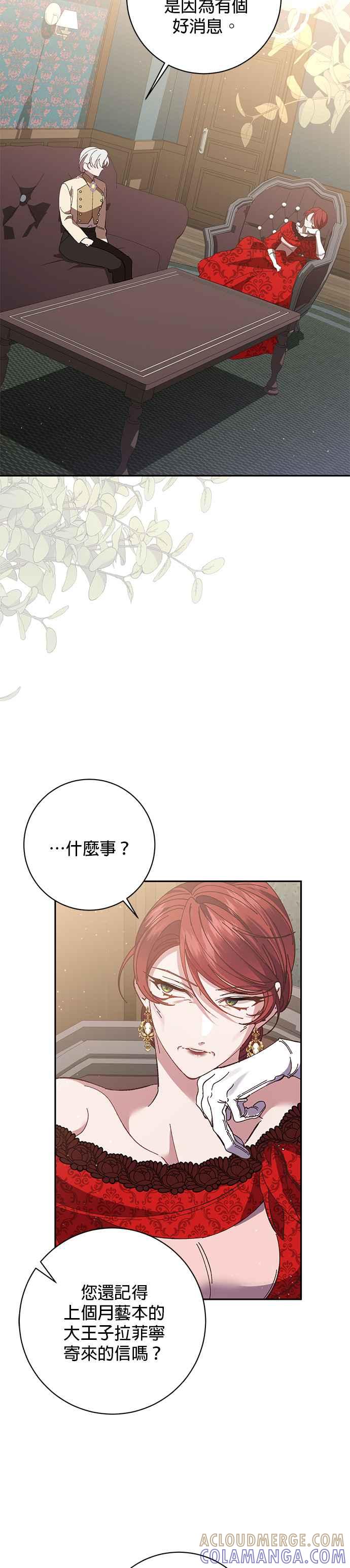 《即便求饶也没用》第135话 第29页