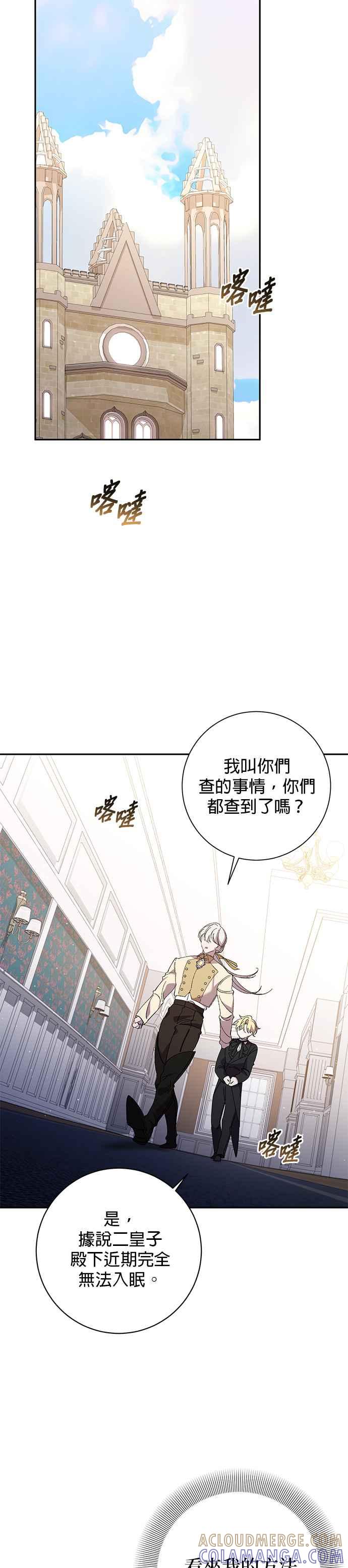 《即便求饶也没用》第135话 第23页