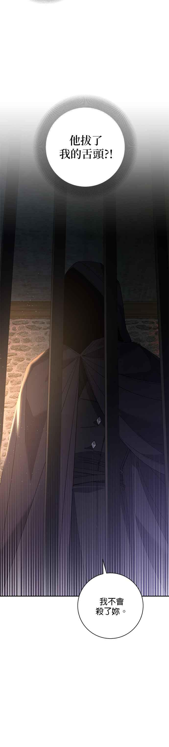 《即便求饶也没用》第135话 第8页