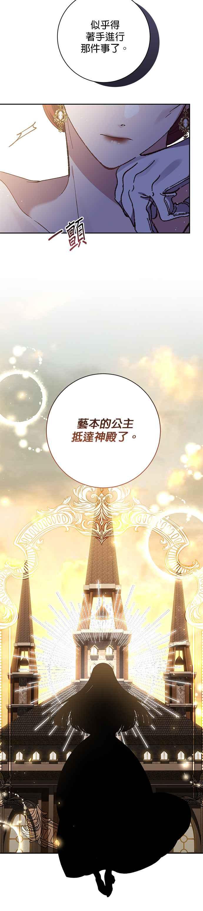 《即便求饶也没用》第135话 第30页