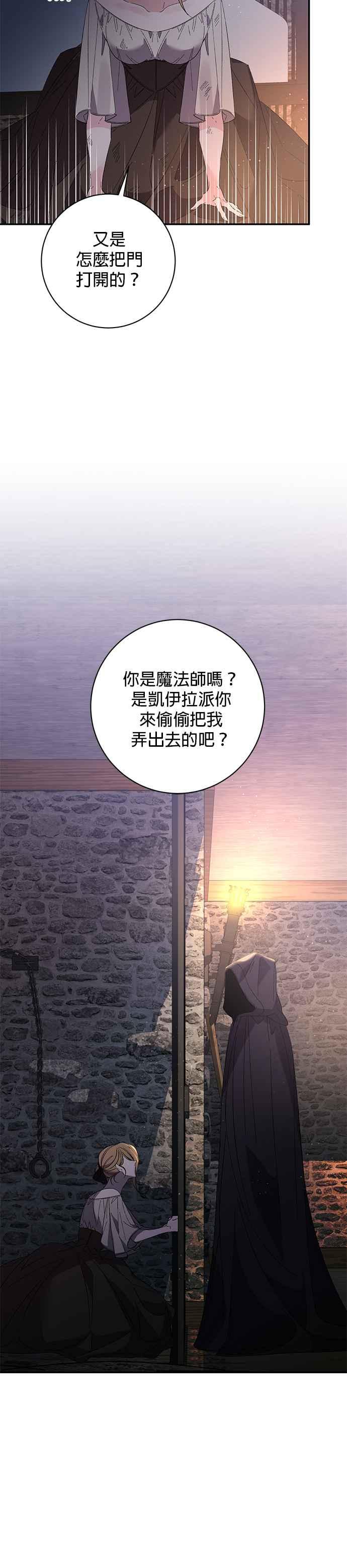 《即便求饶也没用》第135话 第4页