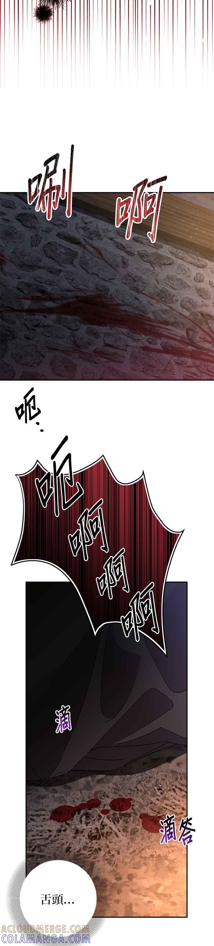 《即便求饶也没用》第135话 第7页