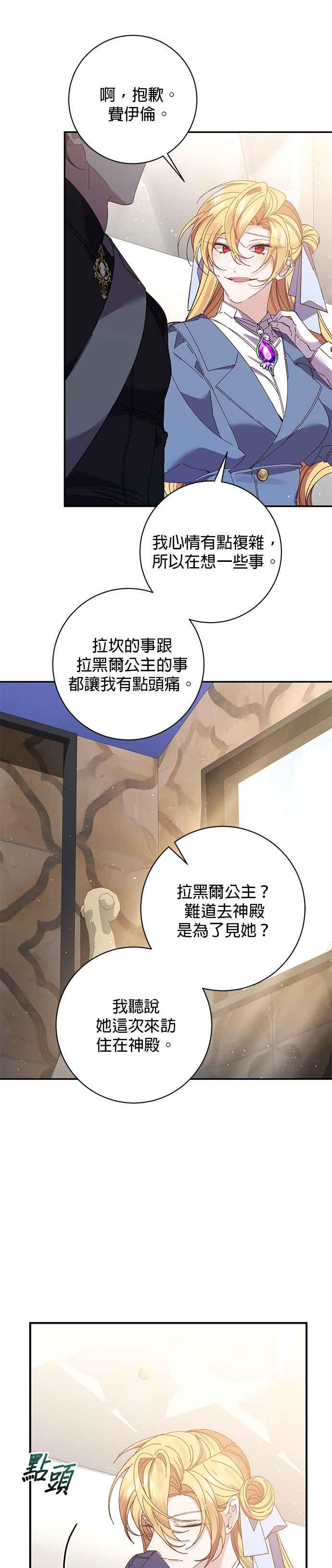 《即便求饶也没用》第136话 第28页