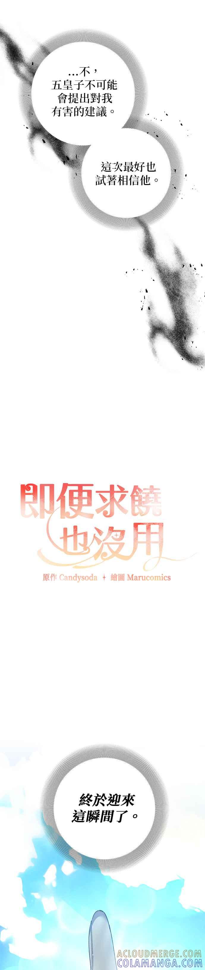 《即便求饶也没用》第136话 第5页