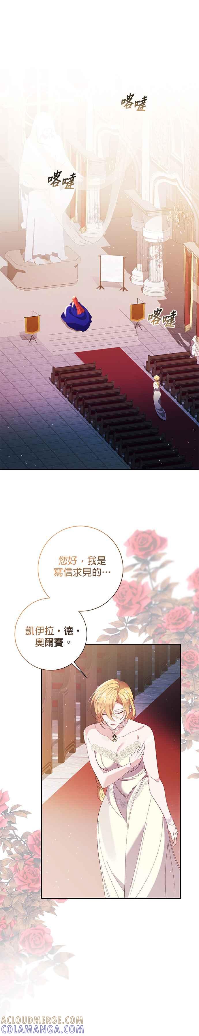 《即便求饶也没用》第136话 第33页
