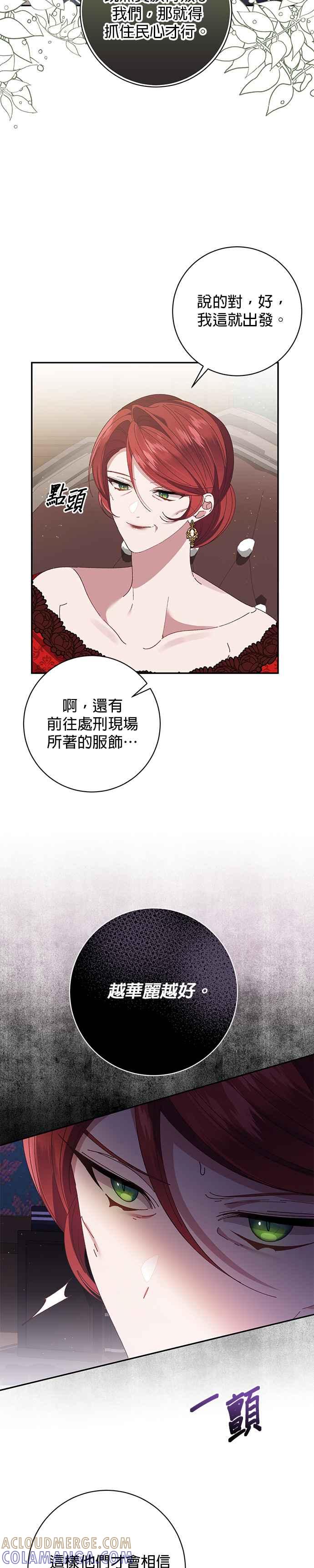 《即便求饶也没用》第136话 第3页