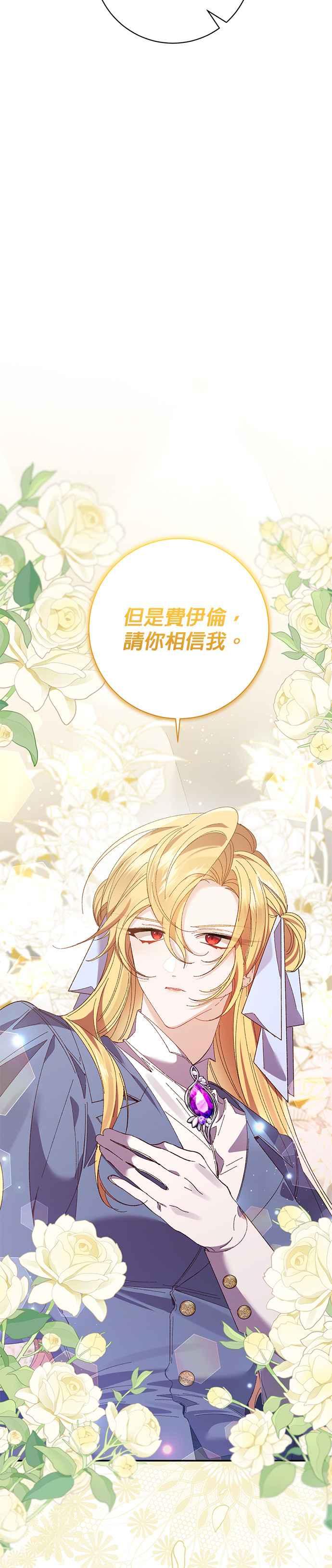 《即便求饶也没用》第136话 第30页