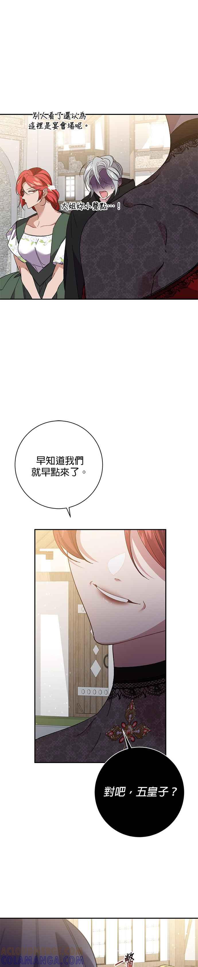 《即便求饶也没用》第136话 第9页