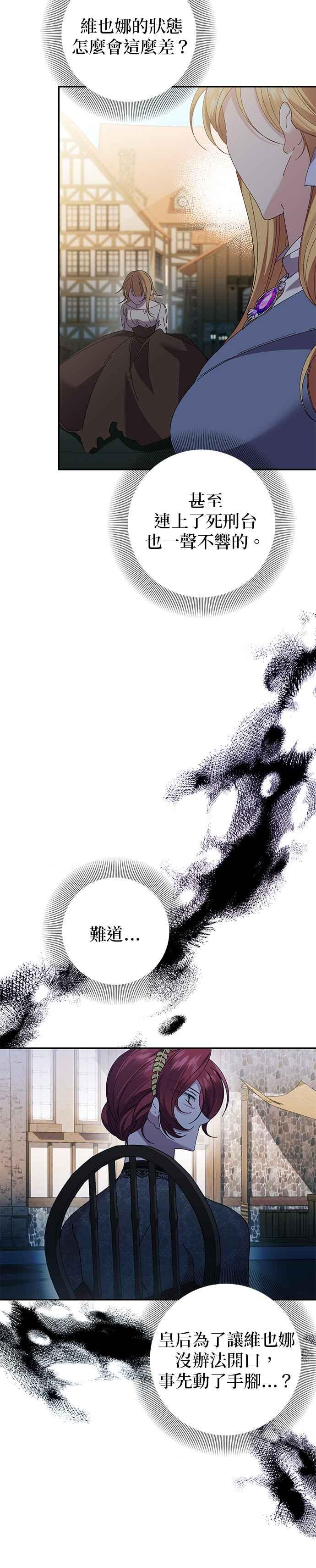 《即便求饶也没用》第136话 第16页